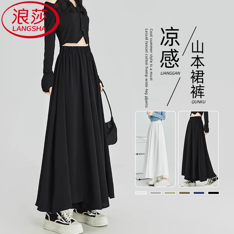 浪莎冰丝裙裤女夏季薄款小个子a字半身裙褶皱休闲裤高腰垂感阔腿裤子 云纱月光白 【内衬防走光】 M 【适合101-120斤】