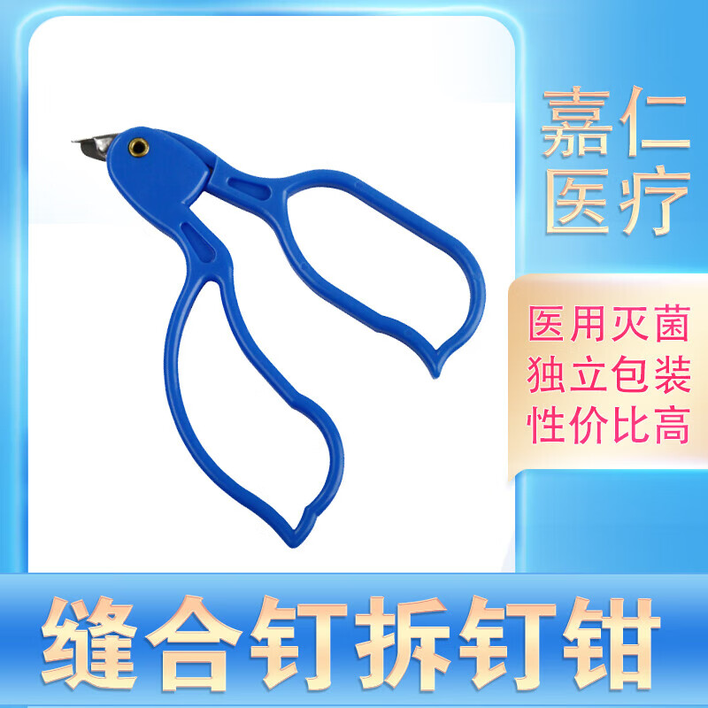 通用术后起钉器 外科手术后皮肤取钉器医用包皮钛钉取钉器术后拆钉器