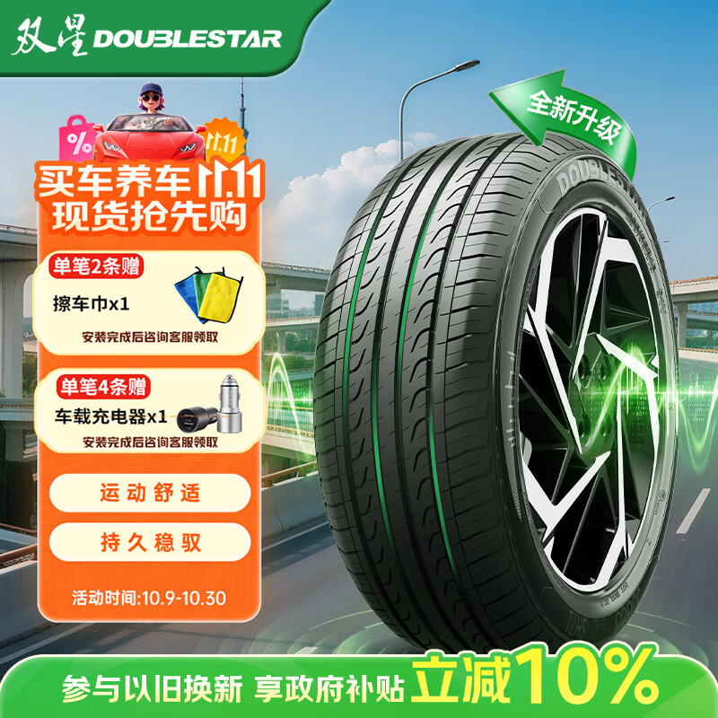 双星汽车轮胎 205/55R16 91V X11 适配速腾/新朗逸/宝来