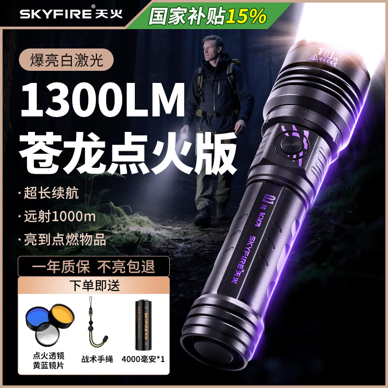 天火【全网热销】手电筒强光苍龙三代超亮变焦远射长续航户外巡逻 黑龙爪29W【4000毫安1节26800】