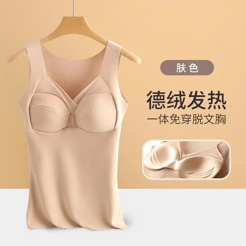 雅鹿保暖背心女德绒女士内搭秋冬季加绒无痕一体式带胸垫无袖上衣打底 肤色 2XL (110-130斤)