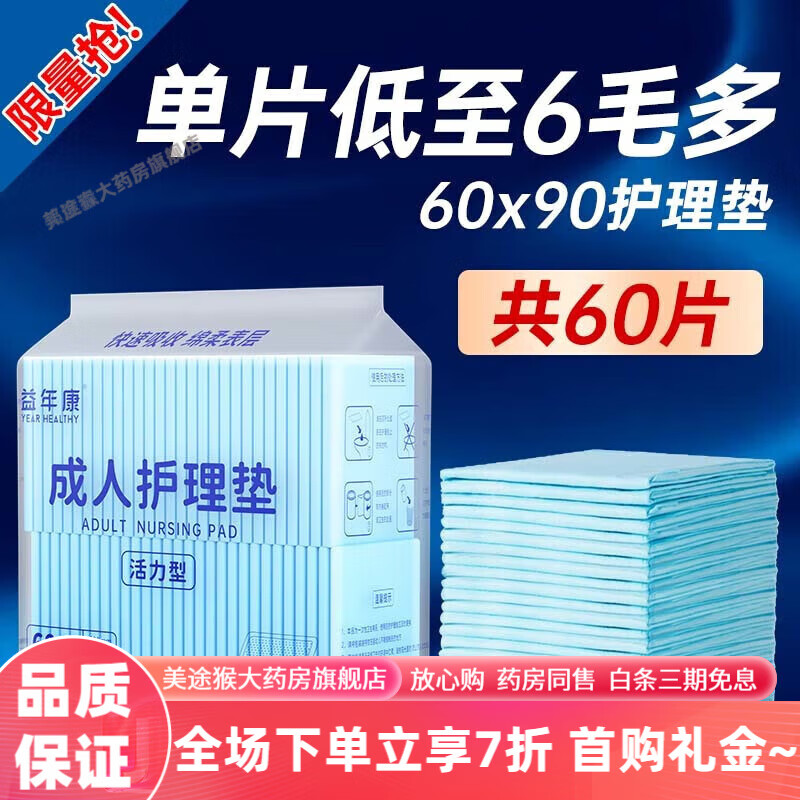 益年康醫(yī)用護理墊60x90cm 成人護理墊老人嬰兒產(chǎn)褥墊一次性隔尿墊護墊姨 加大加寬XL碼80X90 40片