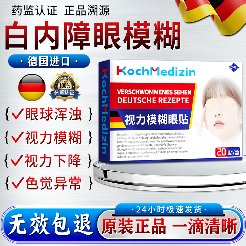 正精研康白内障眼药水老年人专用日本进口治疗中老年人白内障视力模糊术后 眼贴【眼浑浊 看不清】买二送一 中老年人白内障叶黄素滴眼液眼贴