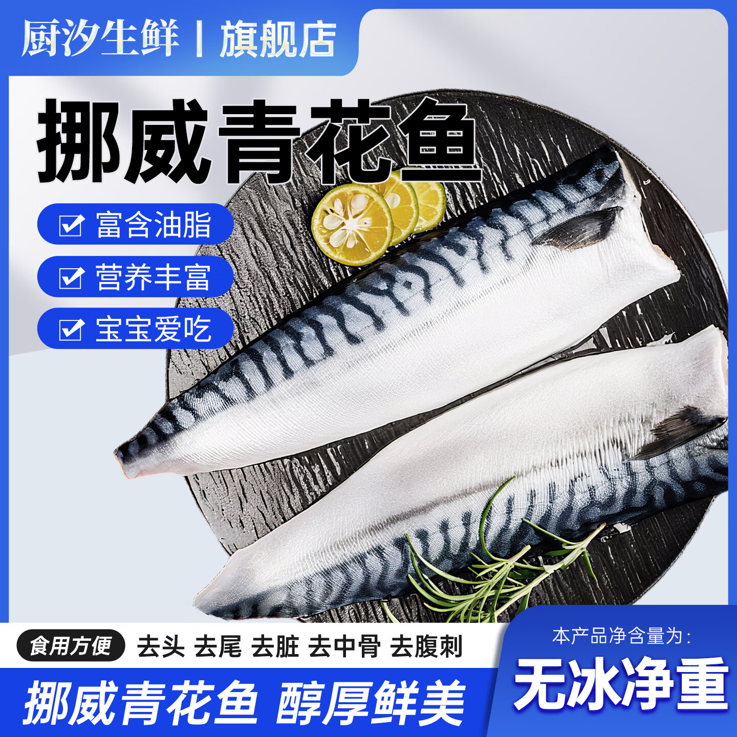 厨汐挪威五去青花鱼片 180g/包 五去鱼片 去头去尾去脏去中骨去腹刺 180g/包*4 净重720g