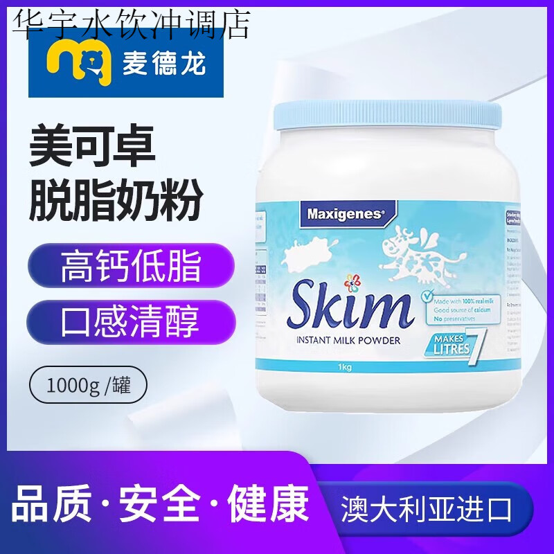 美可卓（Maxigenes）麥德龍Maxigenes澳洲美可卓成人脫脂奶粉中老年營養(yǎng)奶粉1kg裝 脫脂奶粉1kg