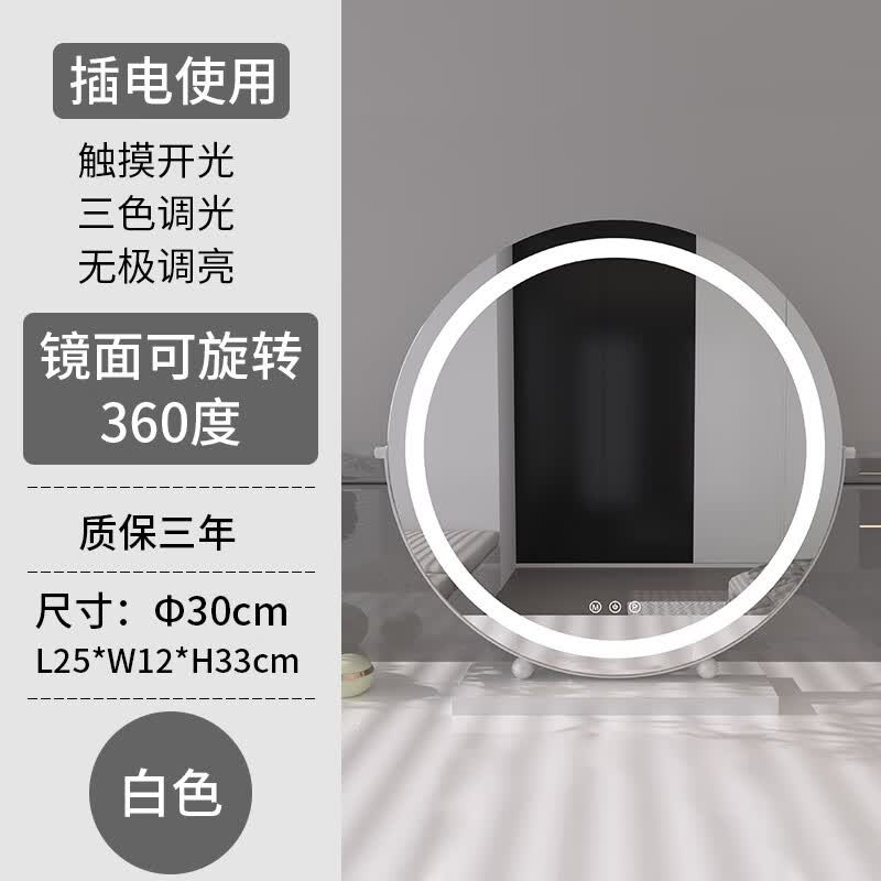 雷仕顿日杂小件l化妆镜带灯 白色30cm直径+插电款(可旋转) 3色调光