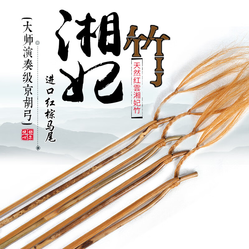 米詅京胡弓京胡琴弓湘妃竹京胡弓演奏西皮二黃京胡弓進(jìn)口紅棕馬尾 紅湘妃京胡弓78CM(紅棕馬尾)