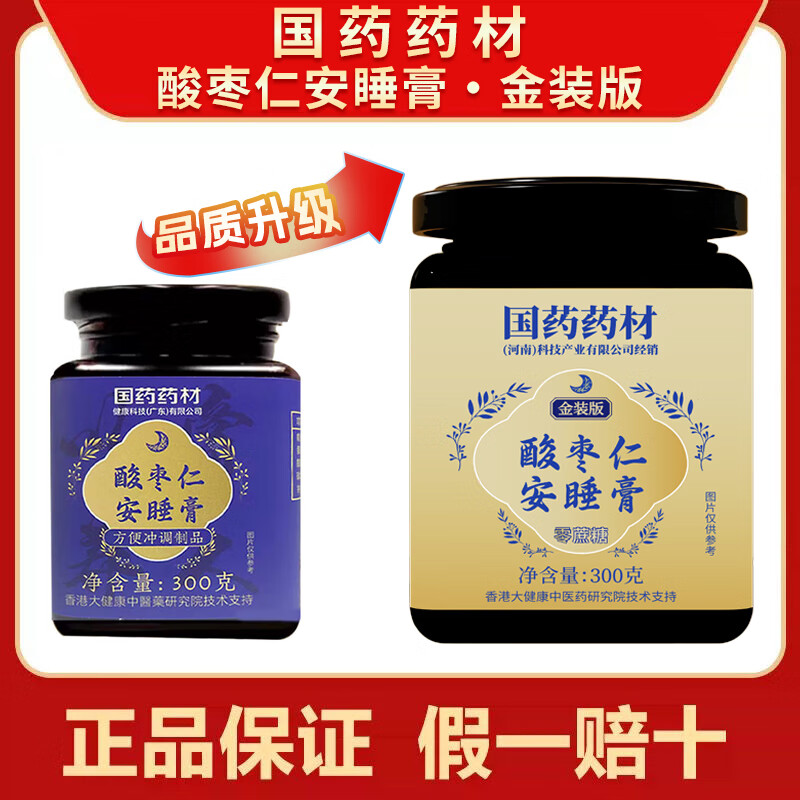 禾博尔药材药材酸枣仁安睡膏金装升级版无蔗糖茯苓百合莲子桑葚药食同源 【金装版】10瓶*300g【升级囤货装】