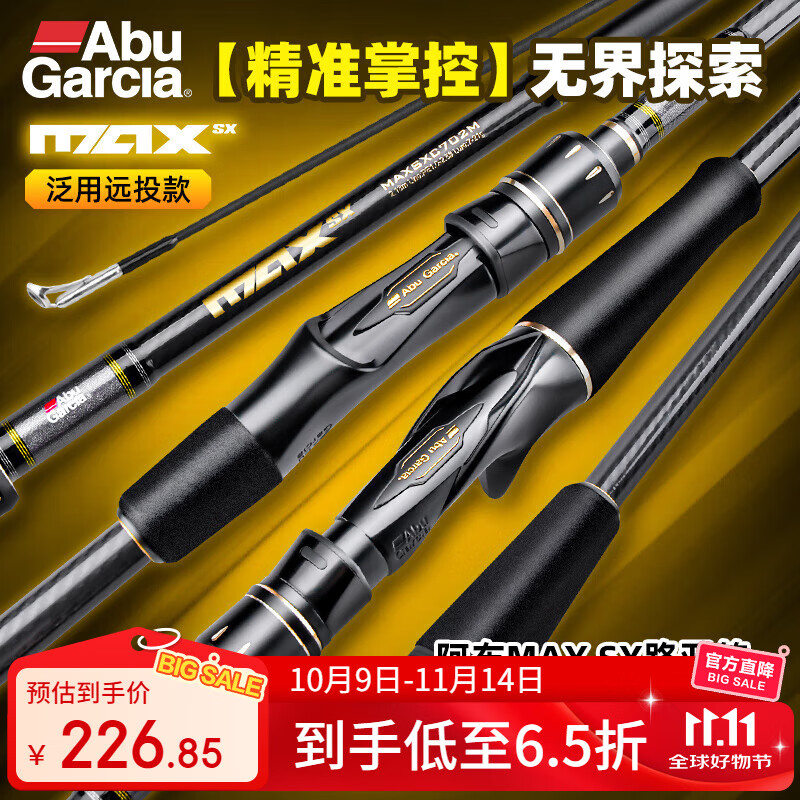 ABU GARCIA阿布MAXSX进阶路亚竿FUJI导环泛用远投竿2.13米 ML-RF直柄