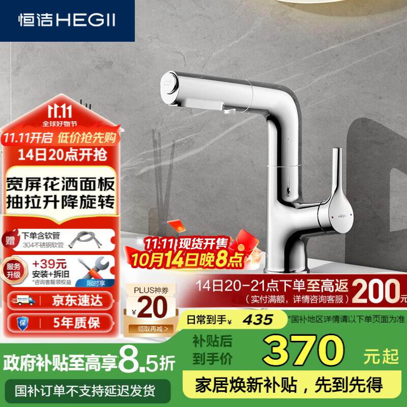 恒洁（HEGII）抽拉式面盆水龙头 三出水卫生间升降旋转冷热水龙头HMF927-115