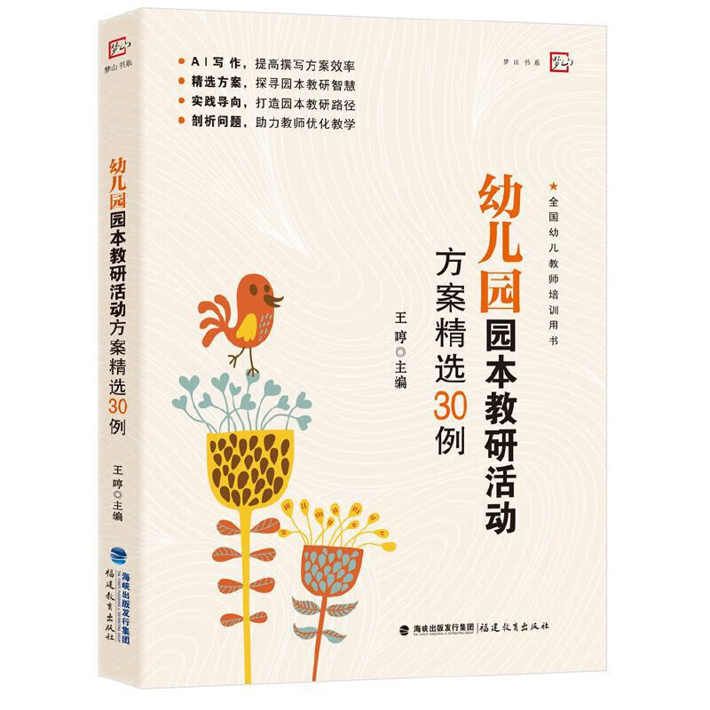 幼儿园园本教研活动方案精选30例