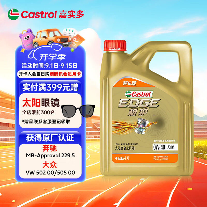 嘉实多（Castrol）极护智E版 全合成机油 润滑油 0W-40 SP A3/B4 4L 汽车保养