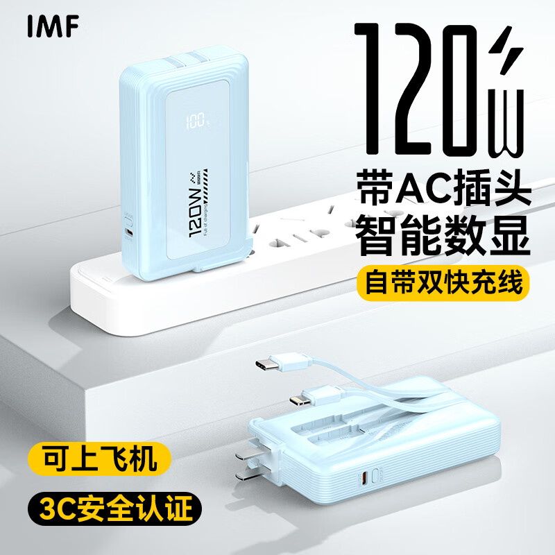 IMF 3C认证【顶配50000M丨可上飞机高铁】超级快充自带AC插头充电宝自带线迷你小巧便携苹果移动电源 天空蓝：顶配版+50000M 【3C认证/当日次日达】3C认证/可上飞机高铁