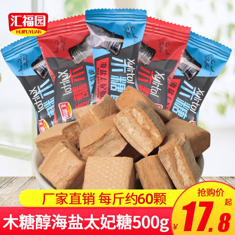 汇福园木糖醇海盐味太妃糖500g中老年人儿童糖果小零食结婚喜糖 木糖醇海盐太妃糖 500g