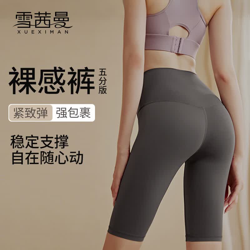 雪茜曼（XUEXIMAN）五分瑜伽裤女高腰提臀紧身收腹蜜桃臀健身运动裸感跑步训练短裤