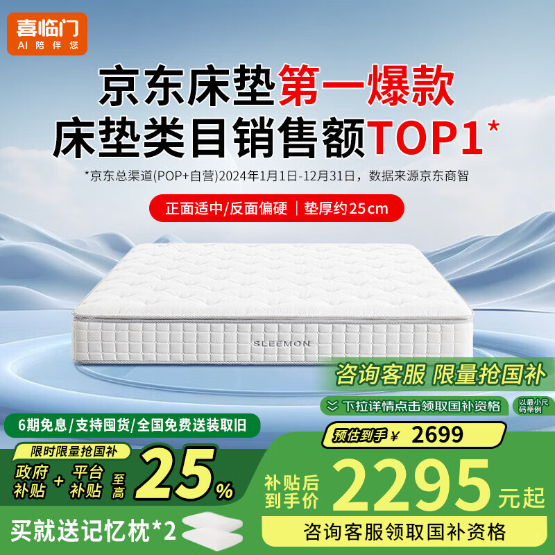 喜临门白骑士Plus床垫 护脊独袋弹簧 进口乳胶黄麻软硬两用 席梦思家用 白骑士plus 150*200