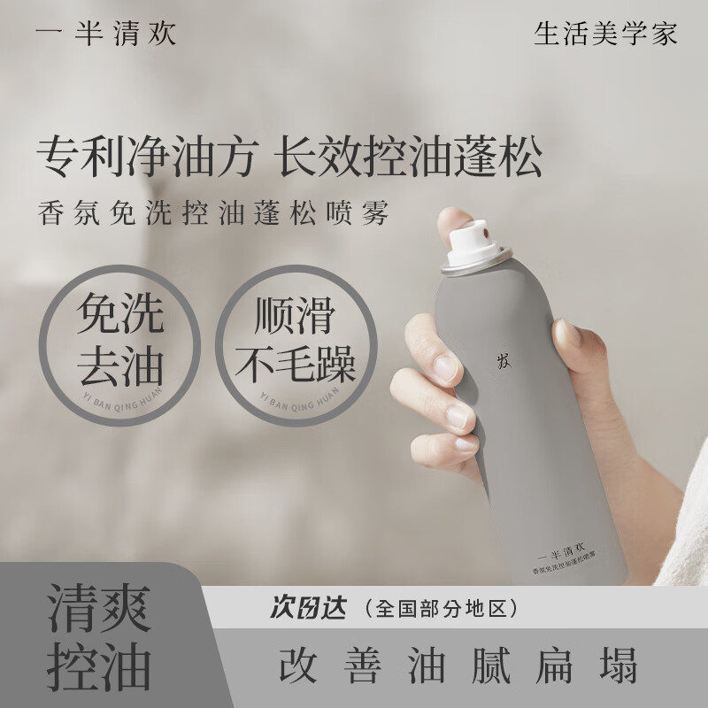 一半清欢香氛干发喷雾免洗头发蓬松神器男女士控油蓬松水持久留香蓬蓬粉 清爽控油150ml