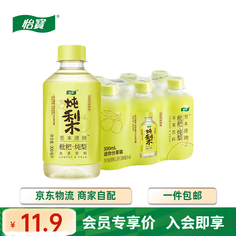 怡宝至本清润枇杷炖梨水果饮料300ml*6瓶/小包装尝鲜装 迷你分享装 迷你分享装