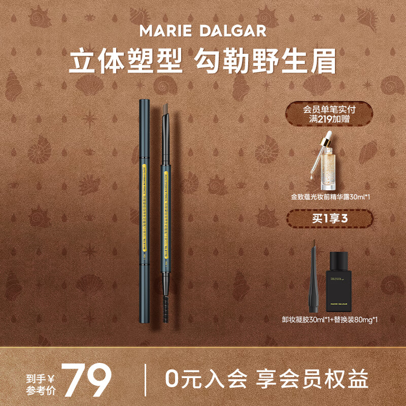 玛丽黛佳(MARIE DALGAR)自然生动小砍刀眉笔 不易脱色根根分明细头眉笔双十一 冷栗棕(小砍刀纤细头)