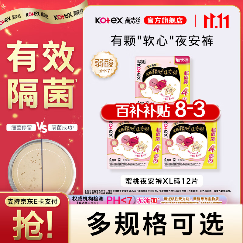 高洁丝蜜桃小姐加大码XL夜安裤女性卫生巾套装安睡裤内裤型卫生巾安心裤 XL 12片 120-170斤 蜜桃夜安裤