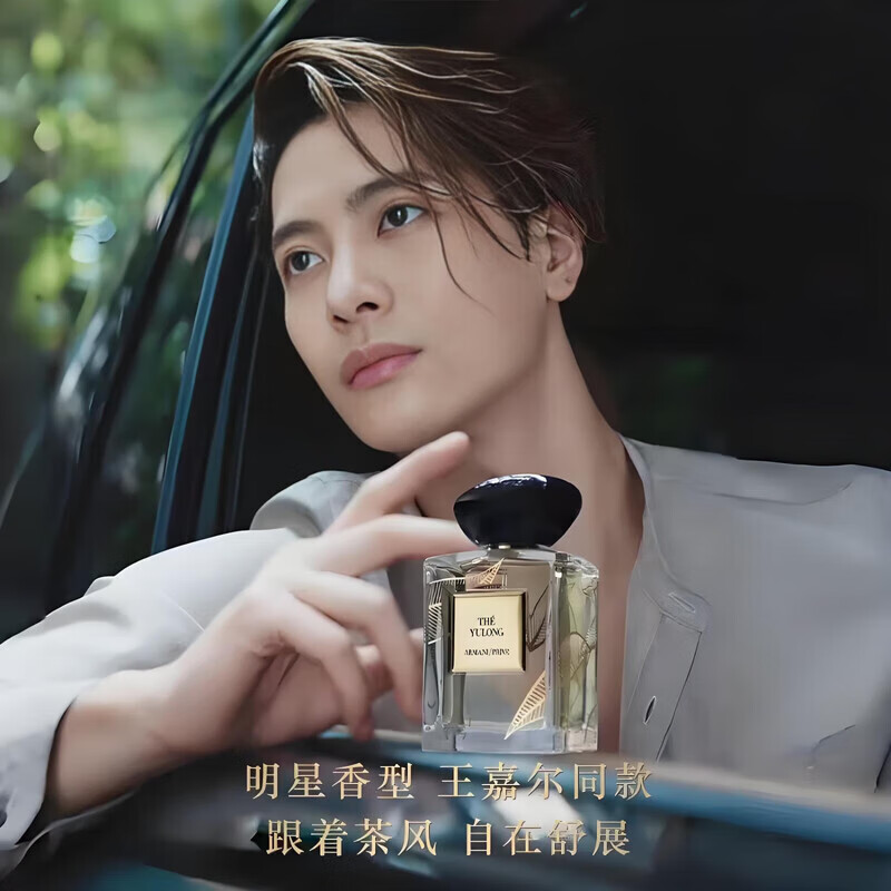 阿玛尼（ARMANI）香水玉龙茶香自我无界挚爱女男士持久留香七夕情人节礼盒装送女友 玉龙茶香100ml+礼盒礼袋