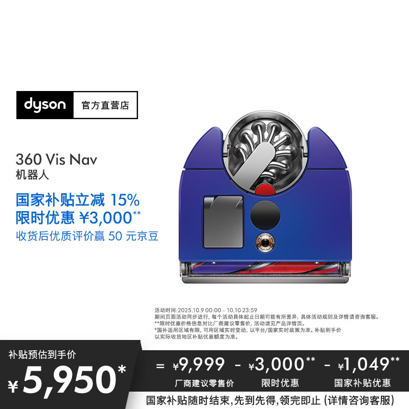 戴森（DYSON）360 Vis Nav智能吸尘机器人 全自动智能吸尘 强劲吸力 智能app/语音控制 中秋礼物 蓝色
