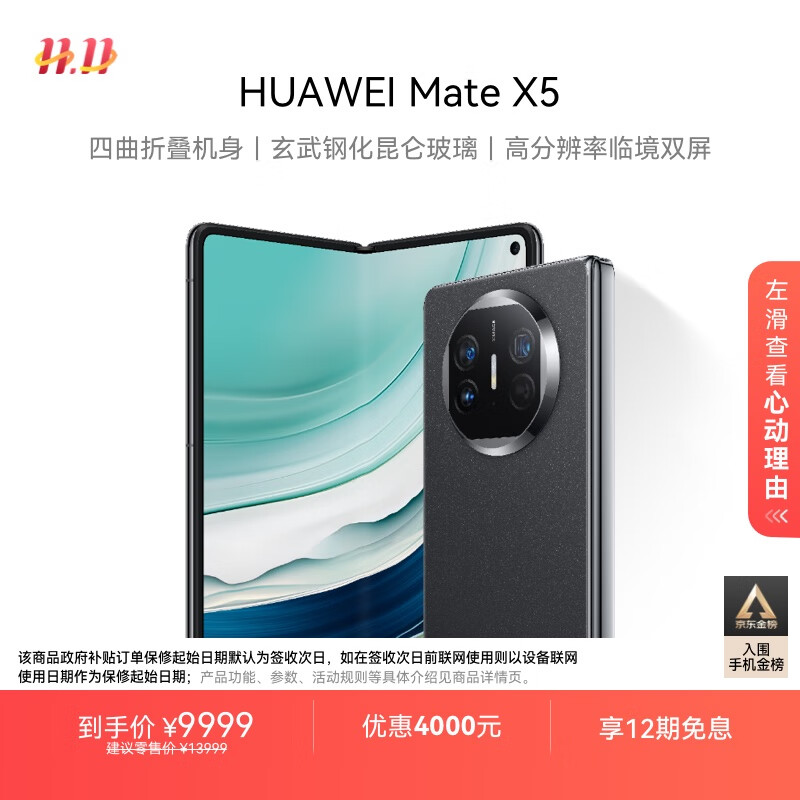 华为（HUAWEI） Mate X5 折叠屏手机 12GB+512GB 羽砂黑