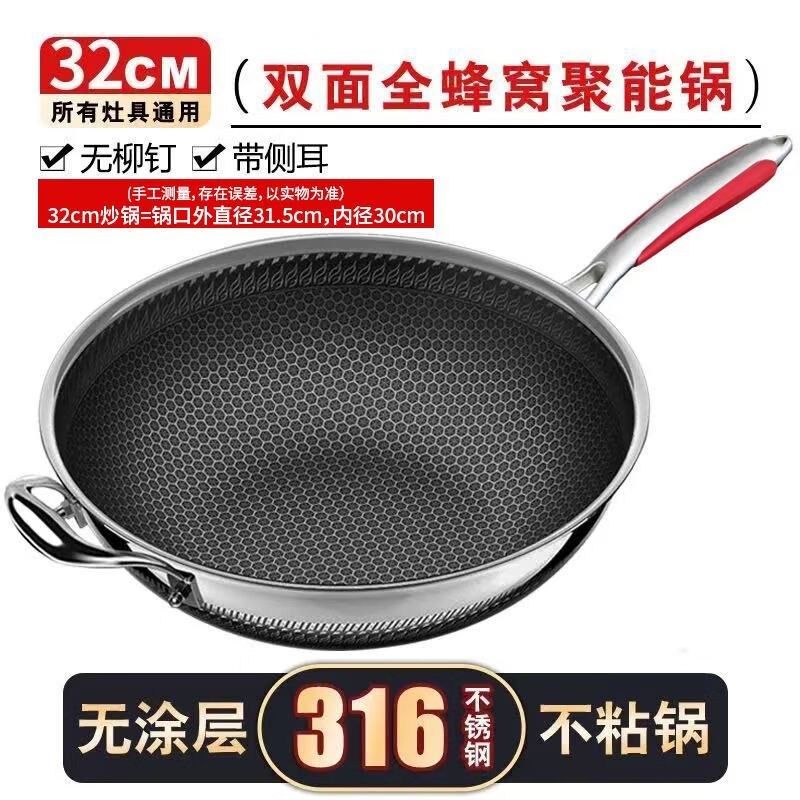简漾316不锈钢炒锅蜂窝不粘锅家用炒菜锅电磁炉煤气灶专用平底煎锅具 加厚5层钢 1寸 32cm没盖