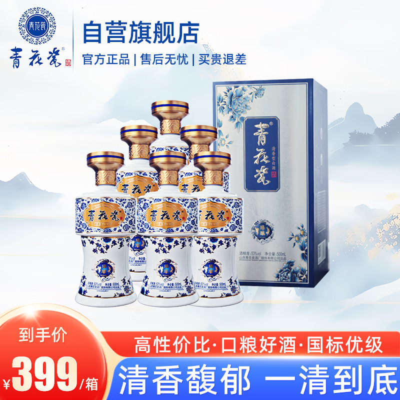 青花瓷臻酿53度清香型白酒整箱纯粮酒口粮酒中秋送礼婚宴喜酒官方旗舰店 53%vol 500mL 6瓶 【原箱直发丨店铺新品】