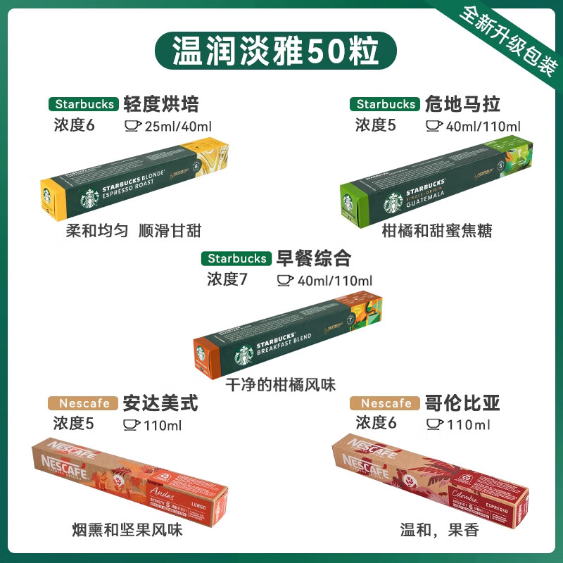 星巴克（Starbucks）星巴克胶囊咖啡Nespresso美式意式50粒雀巢咖啡进口浓缩咖啡胶囊 温润淡雅50粒