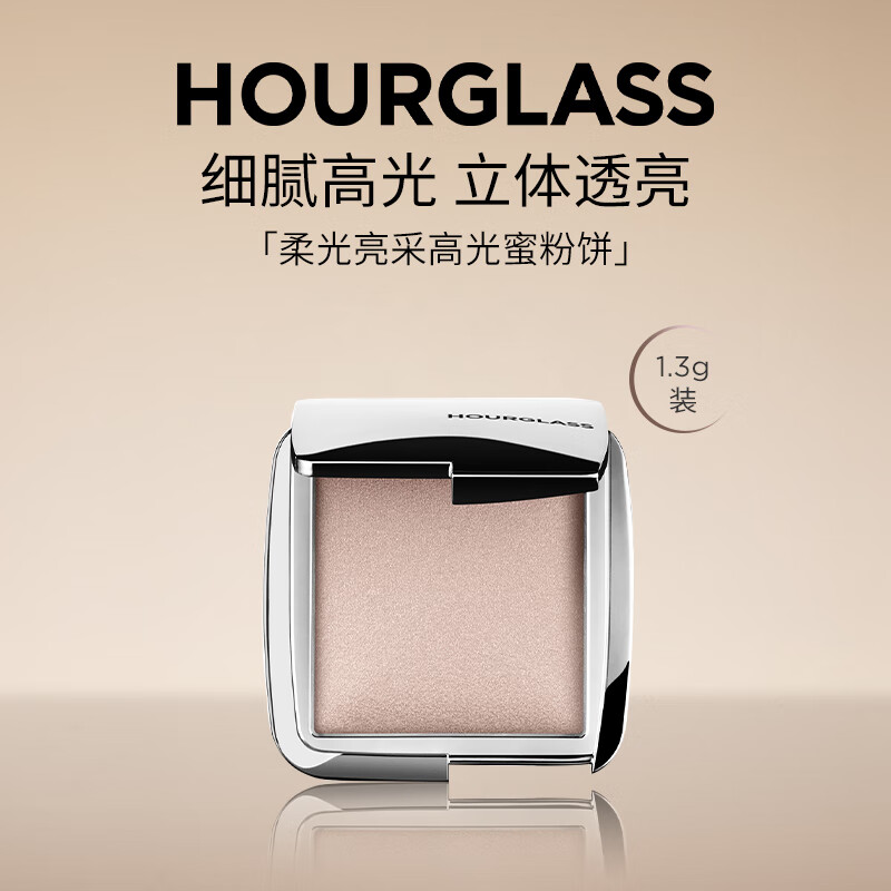 HOURGLASS高光粉饼立体自然细闪珠光面部提亮 香槟珍珠1.3g 新年礼物送女友