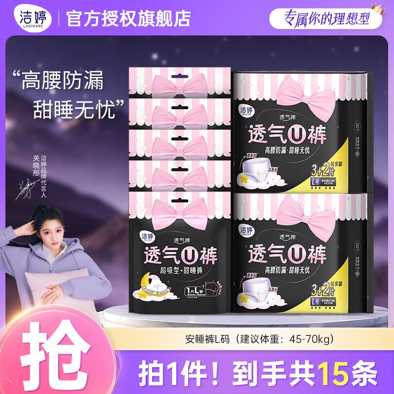 洁婷透氧U裤安睡裤 15条