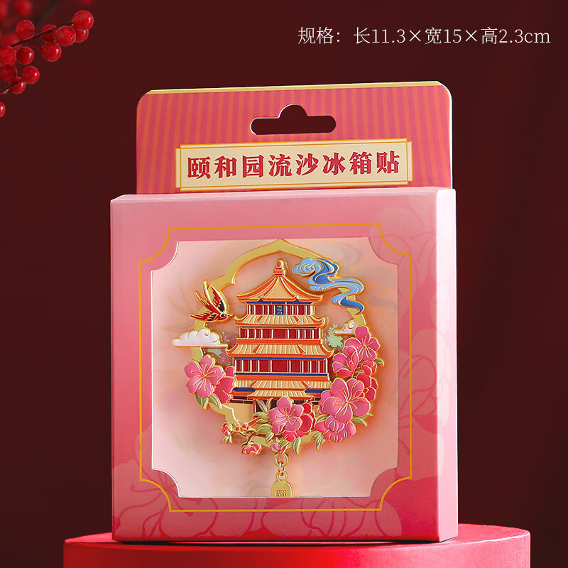 小雕匠故宫博物馆文创金属流沙冰箱贴西安南京旅游礼品 颐和园流沙冰箱贴