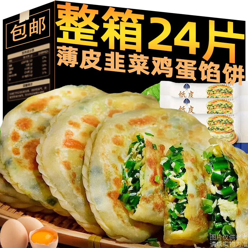 纸皮韭菜鸡蛋馅饼加热即食懒人速食早餐冷冻半成品主食品代餐整箱 尝鲜【6片】540g*1袋