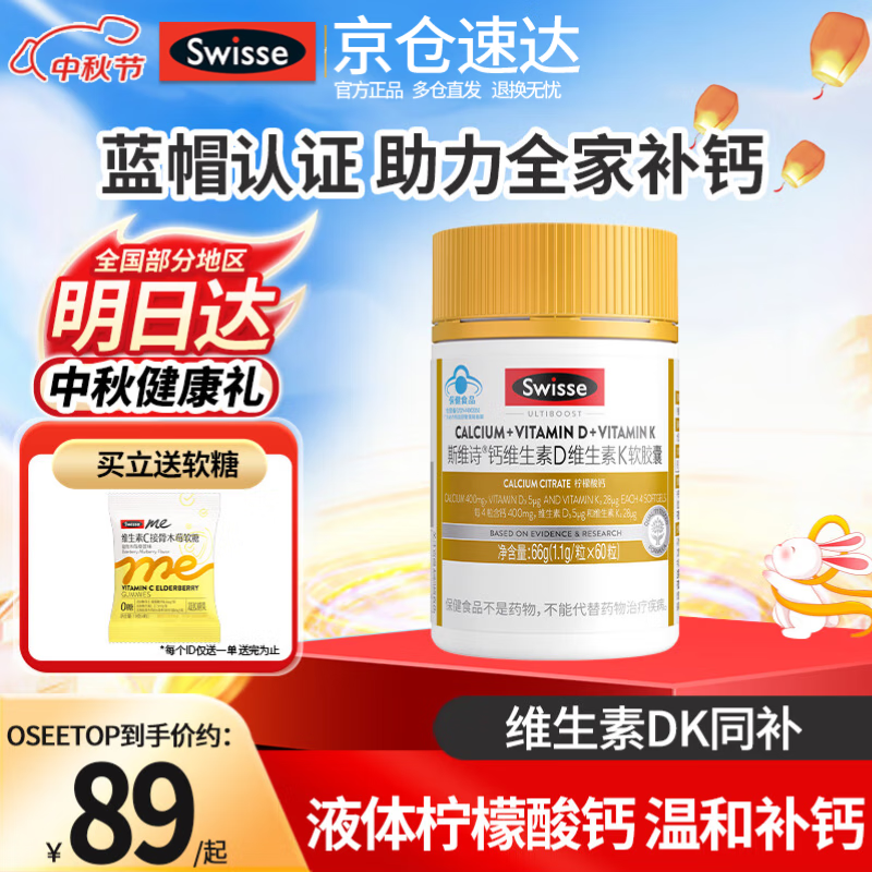 Swisse斯维诗液体钙维生素DK钙片软胶囊男女性中老年柠檬酸钙D3K2补钙 DK液体钙1瓶共60粒补钙入骨