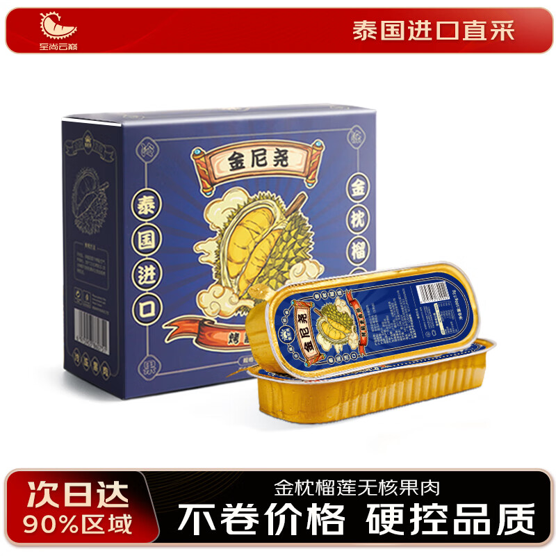 金尼尧金枕榴莲果肉100g*5盒