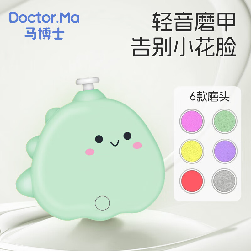 马博士婴儿电动磨甲器儿童指甲剪宝宝指甲刀套装打磨神器新生儿 恐龙