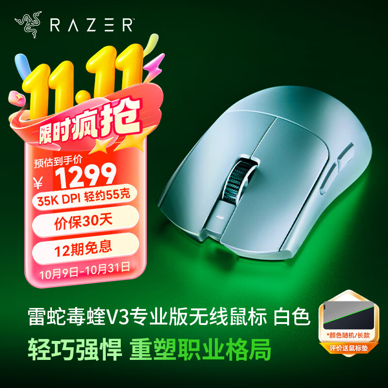 雷蛇（Razer）毒蝰V3pro专业版 无线鼠标极速版 电竞游戏鼠标 轻量化鼠标游戏鼠标右手专用对称型  毒蝰V3专业版 白色【自带8KHZ接收器】