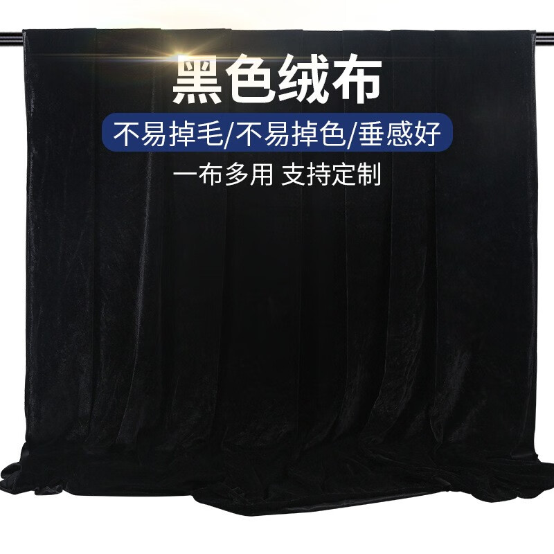 gjxbp黑丝绒布黑色背景布金丝绒布料摄影拍照拍摄舞台窗帘吸光黑布