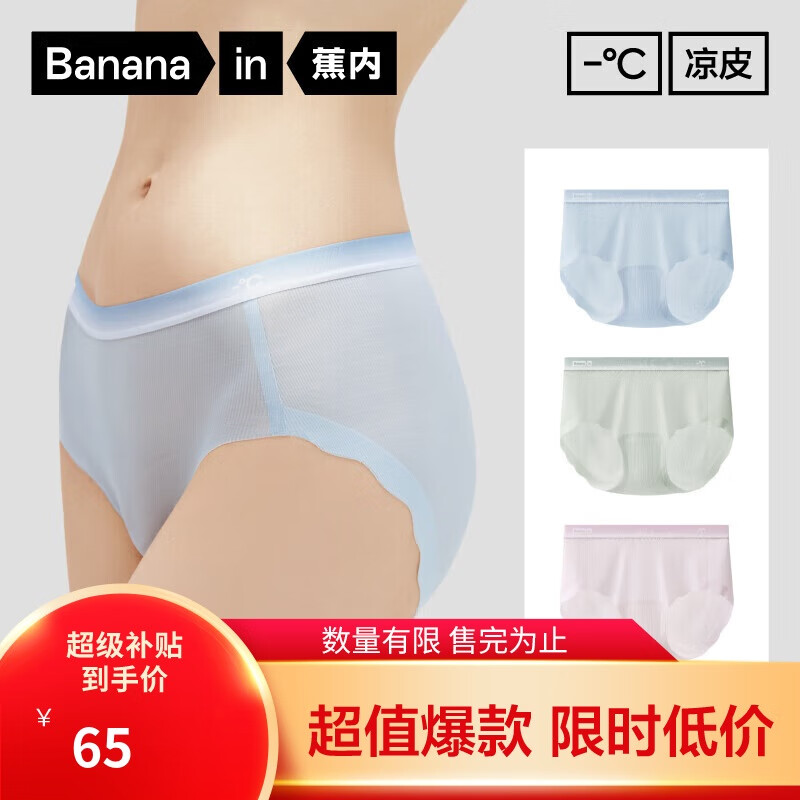 蕉内凉皮5系女士内裤无痕中腰透气棉裆7A抗菌冰丝薄款吸湿排汗三角3件