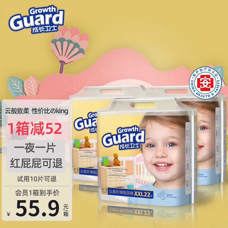 成长卫士云柔纤薄学步裤 婴儿拉拉裤 超薄透气干爽男女宝宝新生儿尿不湿 XXL码66片（25-30斤）纸尿裤