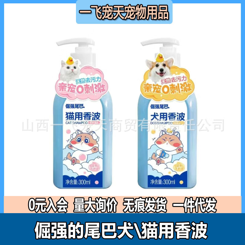 倔強(qiáng)的尾巴犬用香波狗狗寵物除臭沐浴露持久留香護(hù)毛貓咪洗澡 犬用300ml