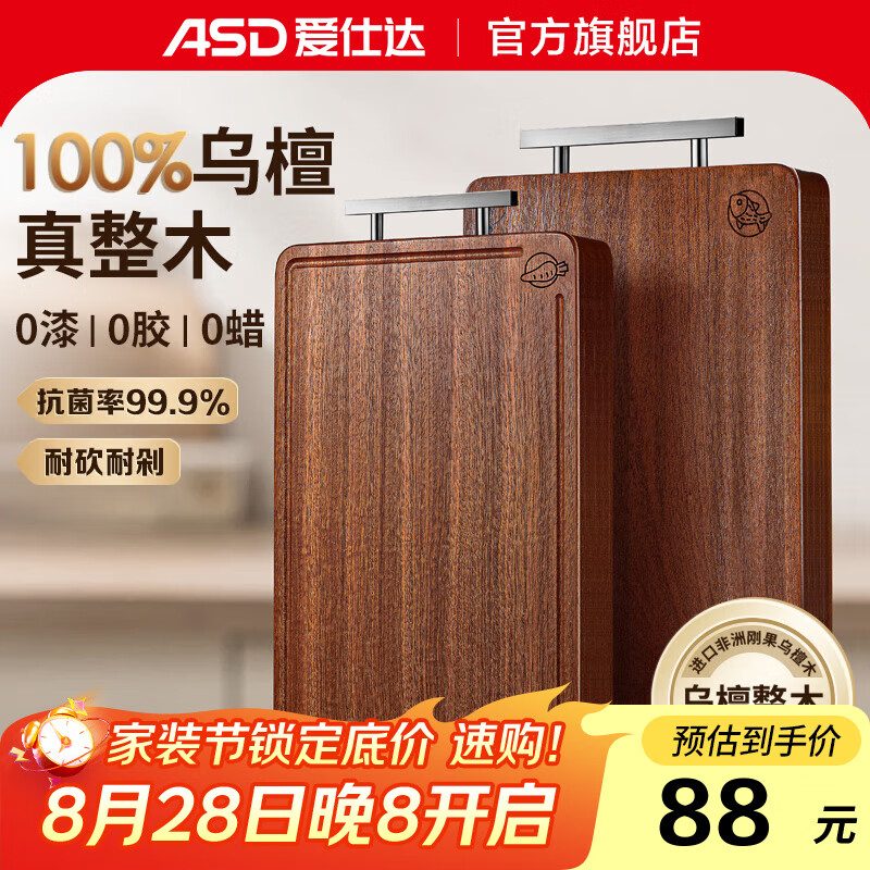 爱仕达砧板乌檀整木菜板防霉抗菌家用实木砧板双面切菜板案板厨房专用 【99.9%抗菌】38*26*2.5cm 2-3人