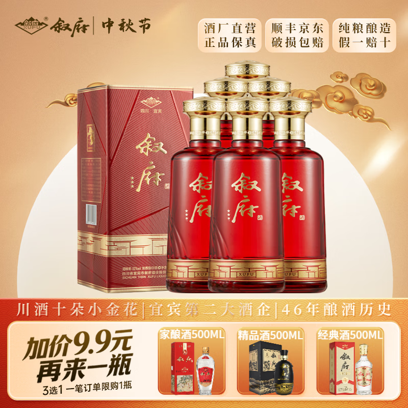 叙府酒 三星酒 52度五粮浓香型白酒 过节送礼礼盒酒 商务宴请接待酒 52度 500mL 6盒 整箱装