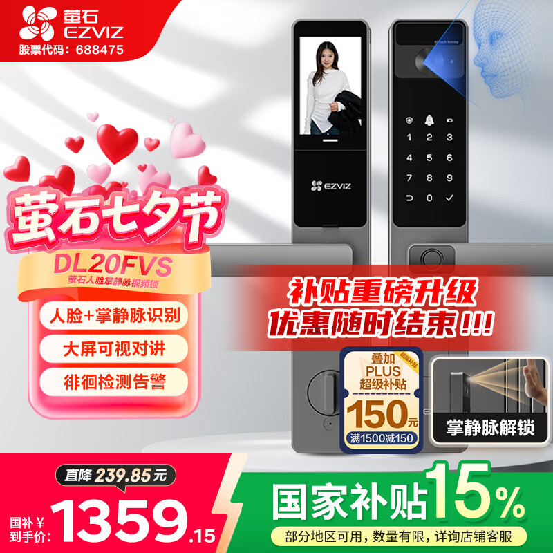 萤石DL20FVS人脸大屏视频锁 标准锁 极致灰 3D人脸识别指纹掌静脉智能锁 家用半自动猫眼门铃电子门锁