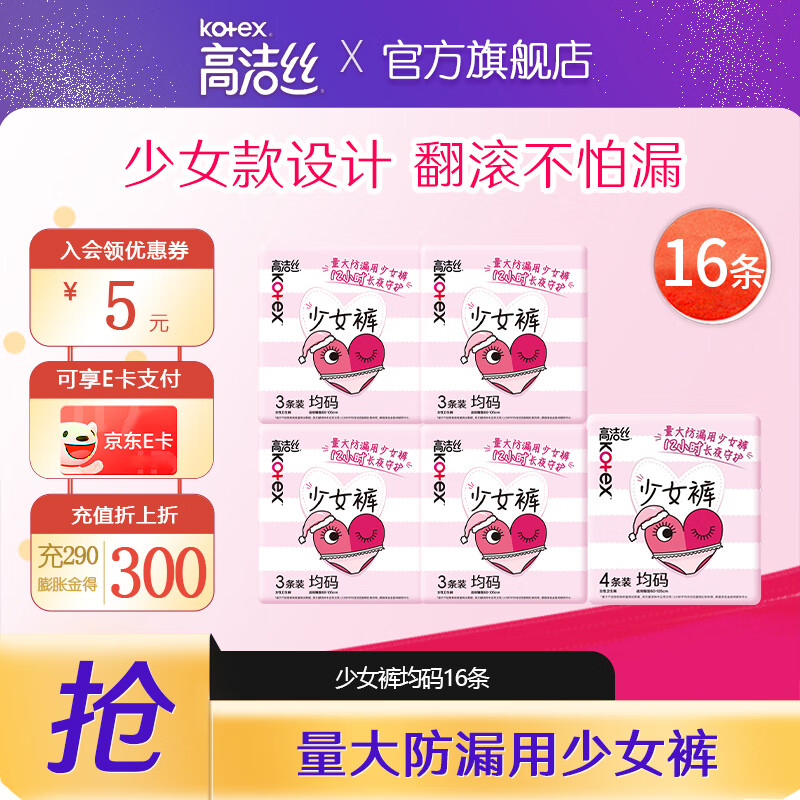 高洁丝均码夜安裤安睡裤安心裤少女裤裤型卫生巾防漏经期裤姨妈巾安全裤 F码-均码 16条 80-110斤