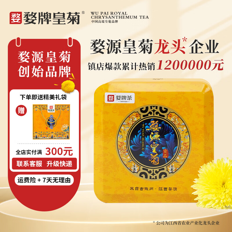 婺源绣球皇菊菊花茶江西特产花茶礼盒金丝皇菊特级茶