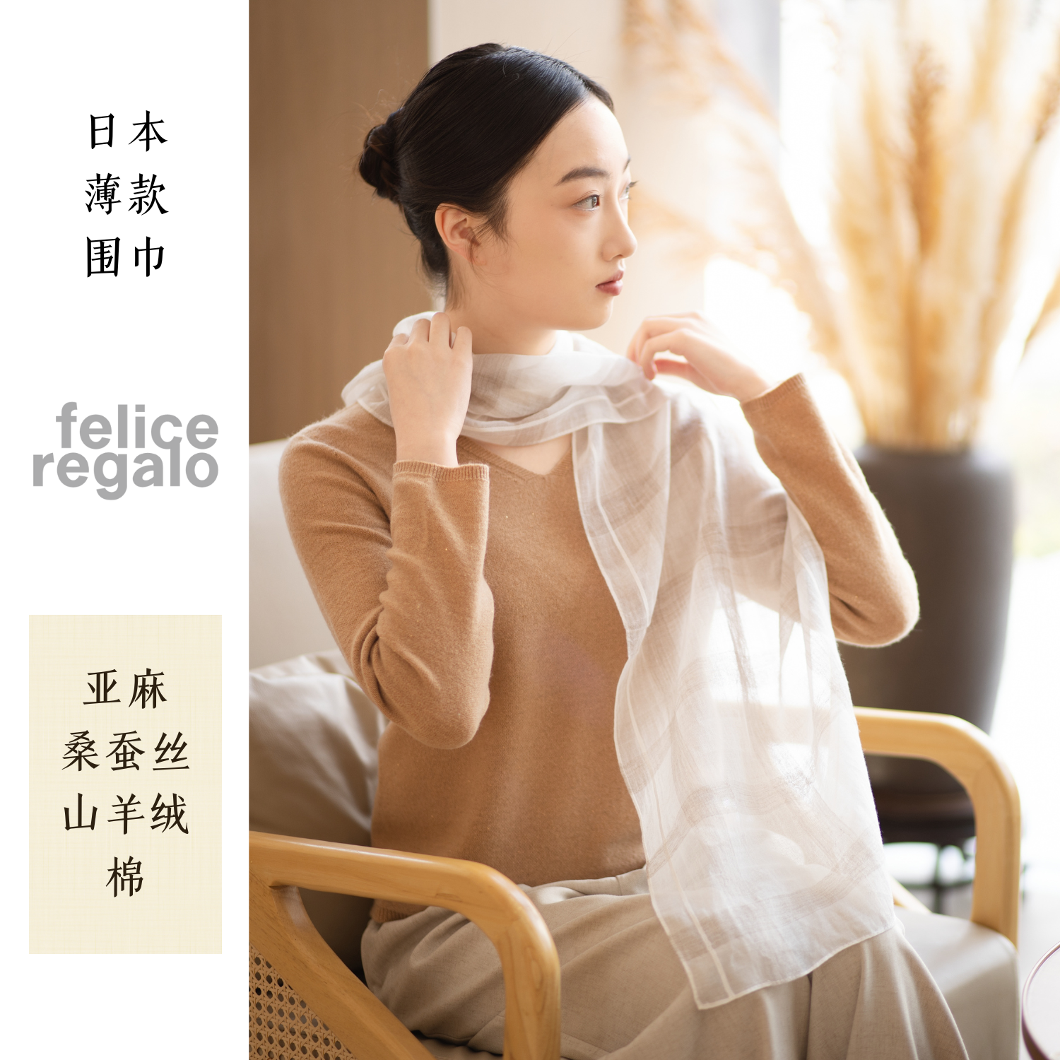 FELICEREGALO日本品牌女丝巾围巾薄款山羊绒桑亚麻蚕丝棉实体商场款中日同步售 格纹灰