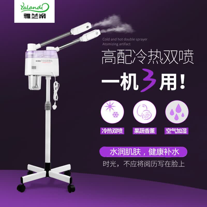 雅兰帝双管冷热喷雾器美容院蒸脸仪水疗脸部补水单管冷热喷雾机美 单