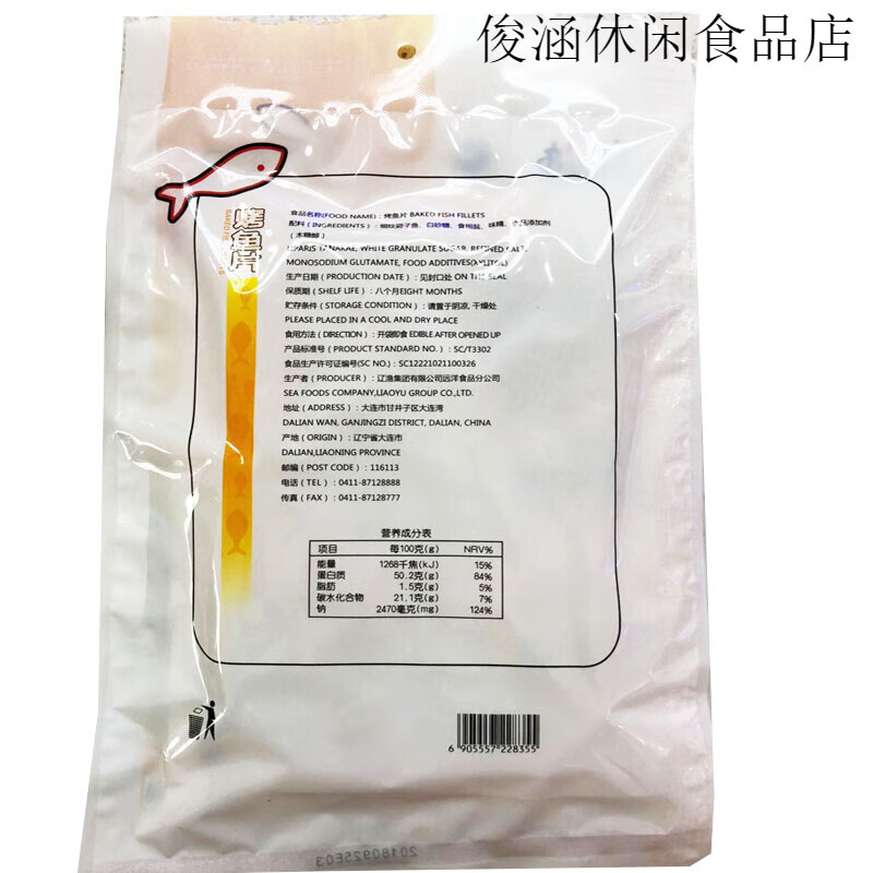 遠(yuǎn)洋大連特產(chǎn)遼漁遠(yuǎn)洋烤魚片250克（25g*10袋）即食魚干 干海洋零食 遠(yuǎn)洋40克袋裝烤魚片*5袋(無)